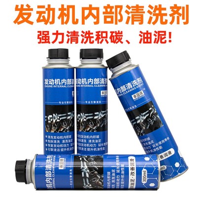 发动机内部清洗剂强力清除积碳免拆去油泥清洁剂机油添加剂厂家