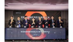 连接器工程中心落地武汉 安波福汽车供应链之争再下一城