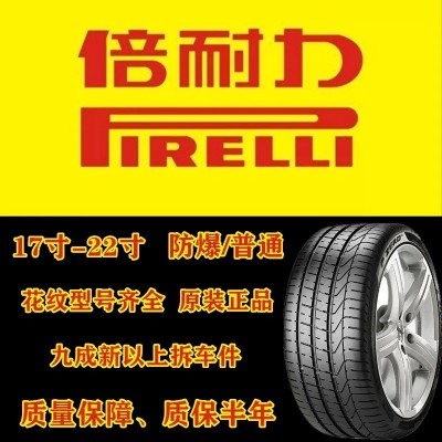 二手倍耐力防爆轮胎235 245 255 265 275 285/35 40 45R18R19R20