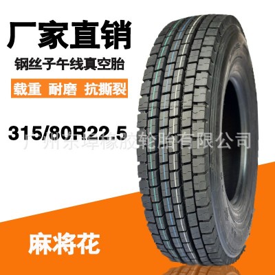 315/80R22.5-20PR全钢丝轮胎 中长途载重型 耐磨 三包品质