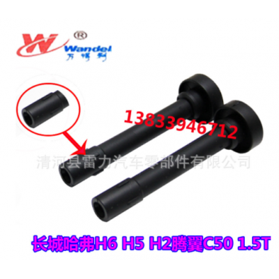 适配长城哈弗H6 H5 H2腾翼C50 1.5T点火线圈高压包 杆子胶套胶杆