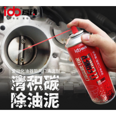 爱动化油器清洗剂 EFG强力渗透剂 分散清洁剂 清洁油渍ID-8018