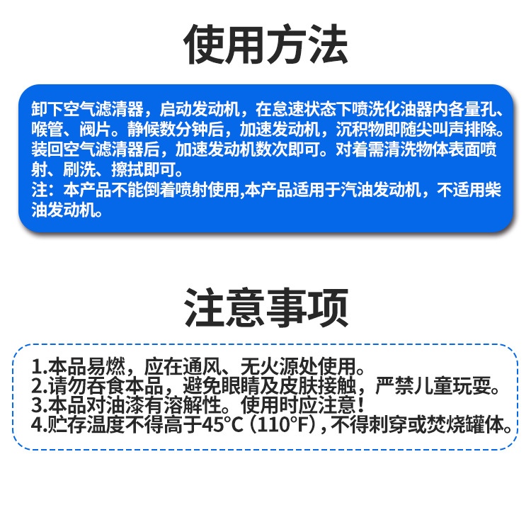 化油器清洗剂2_07.jpg