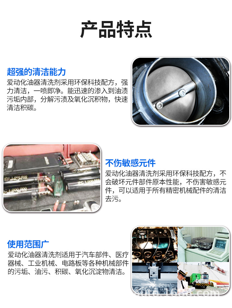 化油器清洗剂2_04.jpg