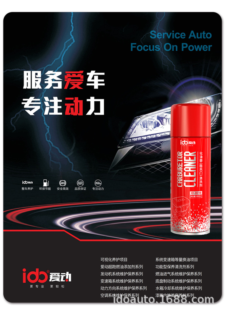 化油器清洗剂2_12.jpg