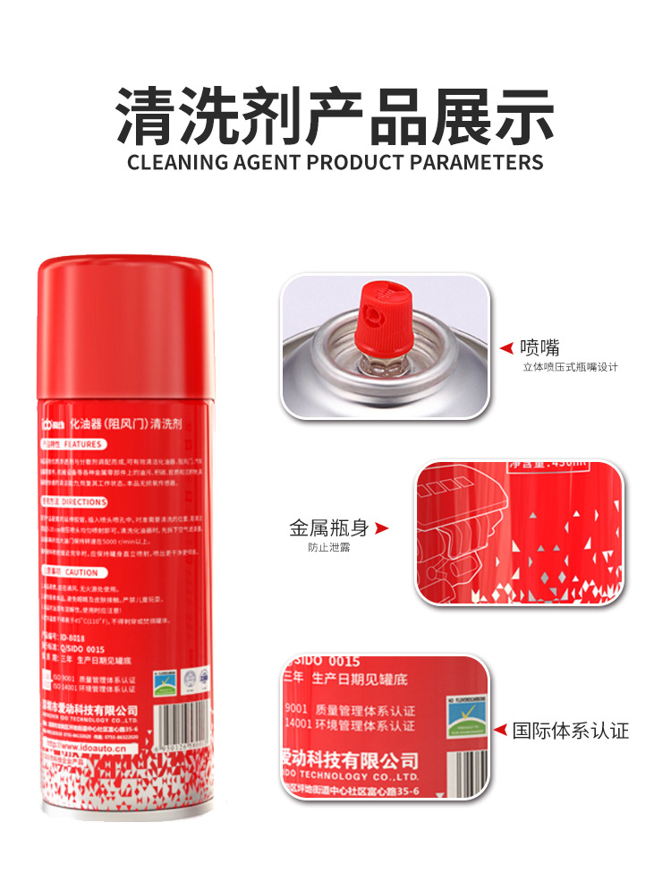 化油器清洗剂2_08.jpg