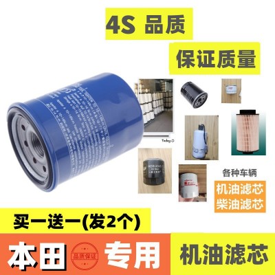 适配七代八代九代十代思域雅阁思迪理念S1奥德赛思铭机油滤芯