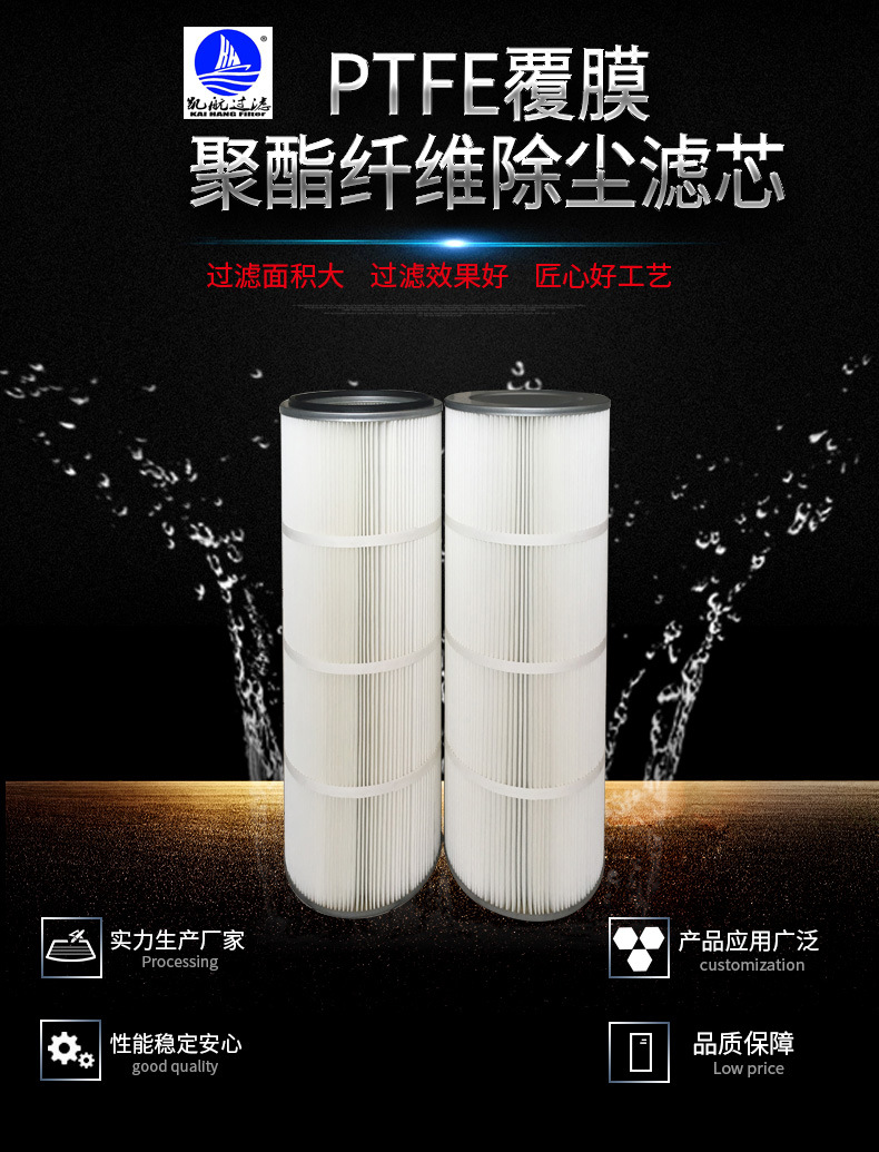 凯航PTFE覆膜聚酯纤维除尘滤芯_01