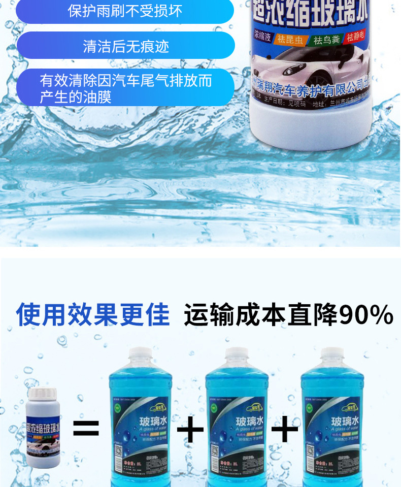 玻璃水_07.jpg