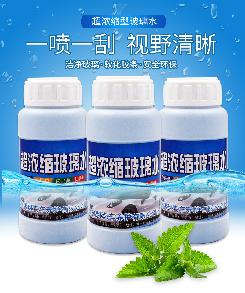 玻璃水_01.jpg