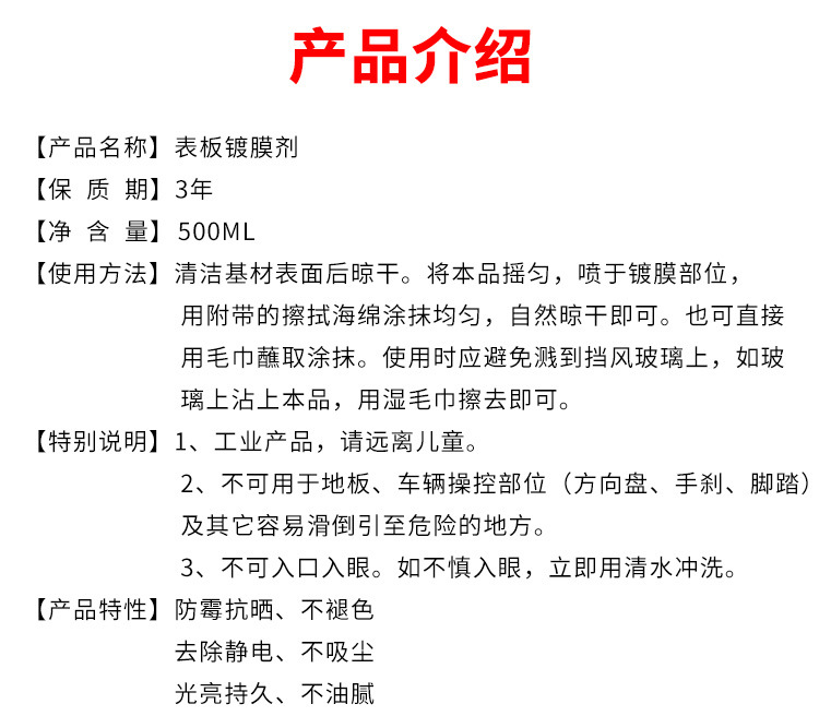 表板镀膜剂详情_07.jpg