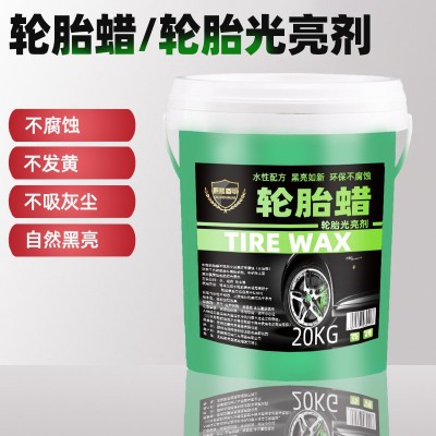 汽车轮胎蜡光亮剂镀膜釉镀膜蜡轮胎油汽车蜡黑洗车液汽车用品批发
