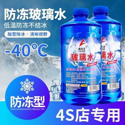 奥吉龙玻璃水汽车冬季防冻玻璃水车用雨刷精雨刮水-40-25四季通用