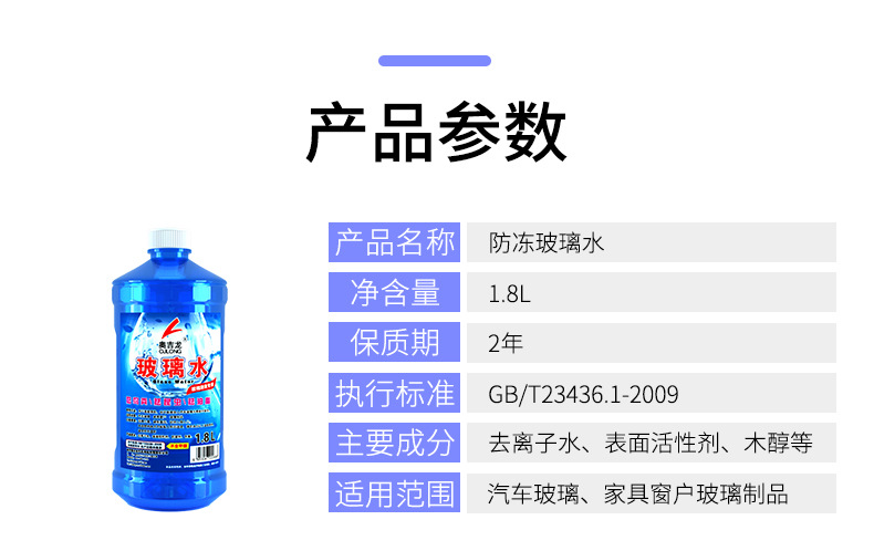 玻璃水1_03.jpg