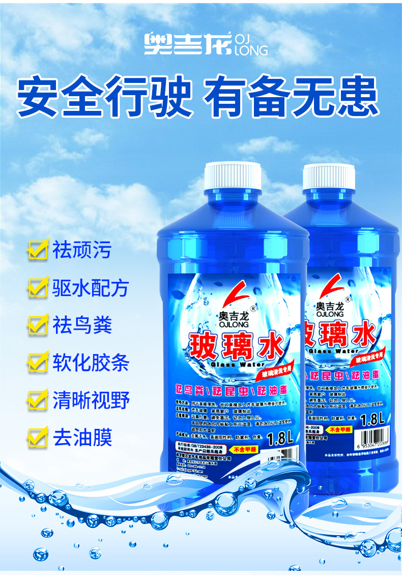 玻璃水1_02.jpg