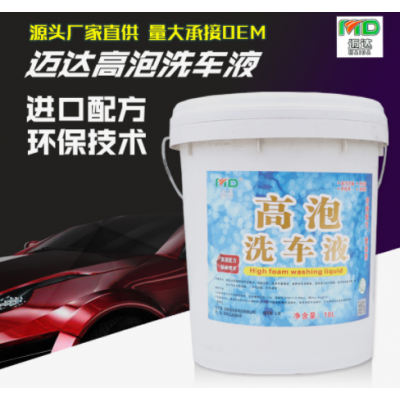 迈达泡沫洗车液 高浓缩型超强泡沫洗车液 大桶洗车蜡水 18L