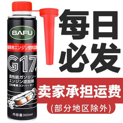 巴孚汽车三元催化清洗剂除积碳免拆小凤油路尾气清洁剂三元催化器
