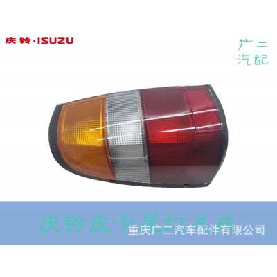 庆铃五十铃皮卡尾灯总成正厂
