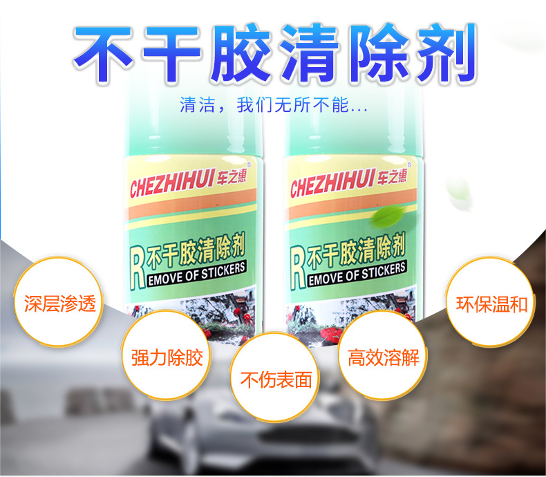 替换-不干胶清除剂_04