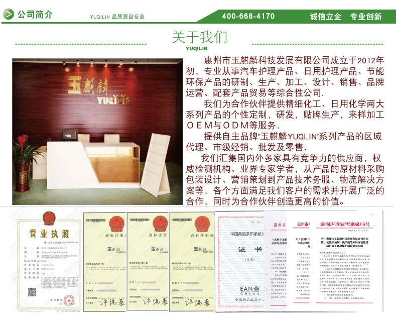 玉麒麟公司介绍
