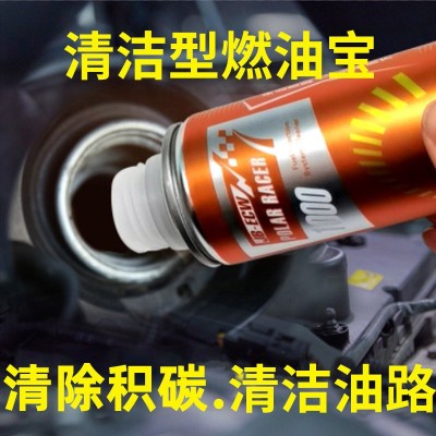 汽油燃油宝批发积碳清洗剂清洁型燃油系统清洁剂添加剂油路清洁