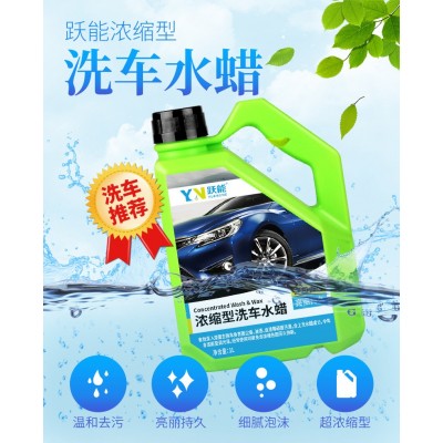 一件代发YN跃能超浓缩洗车水蜡高泡洗车液浓缩型洗车液带蜡洗车液