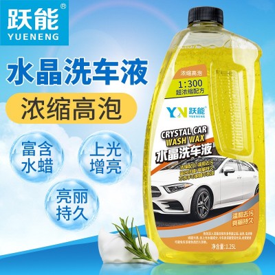 一件代发YN跃能水晶洗车液带蜡洗车液多功能洗车液浓缩配方洗车蜡
