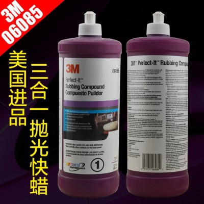 3M06085三合一快蜡 汽车抛光蜡上光修复车漆去污保养至尊美容蜡
