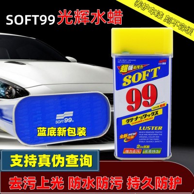原装 99光辉水蜡/液体蜡/超强去污水蜡/99水蜡/汽车蜡 去污上光