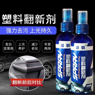 爆款道骐塑料翻新剂内饰镀膜蜡橡胶件镀膜剂塑料件翻新还原剂
