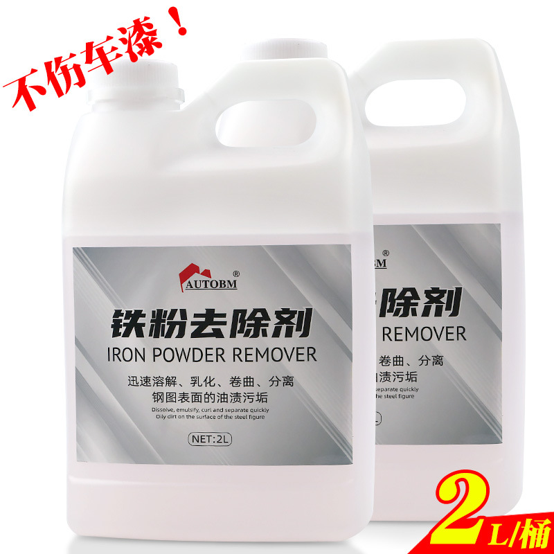 铁粉去除剂 (1)