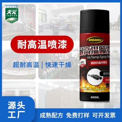耐高温喷漆360度600度耐高温喷漆防锈漆