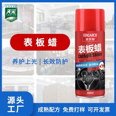 汽车表板蜡汽车保养打蜡清洁增光车蜡内饰蜡表板蜡 汽车用品批发
