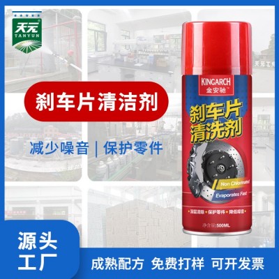 汽车刹车片清洗清洁剂除锈剂刹车盘清洗清洁剂 汽车产品批发