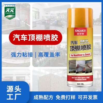 汽车顶棚喷胶汽车内饰修复汽车顶篷脱落喷胶 汽车用品批发