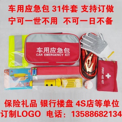 平安车险 车用应急包 汽车急救工具包组套 安全用品救援包31件套
