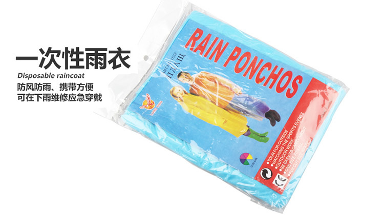 雨衣