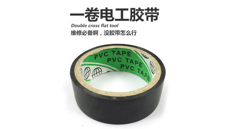 电工胶带