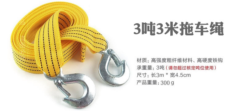 拖车绳