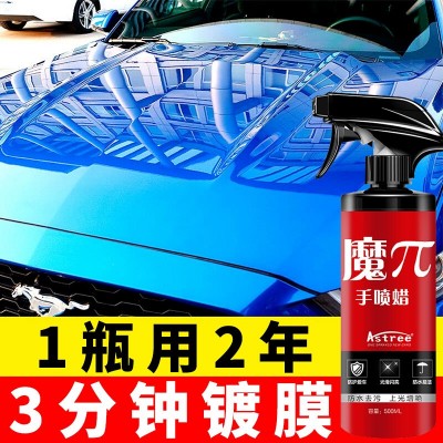 Astree汽车镀膜剂车漆纳米水晶蜡镀晶渡膜喷雾封釉漆面上光打蜡