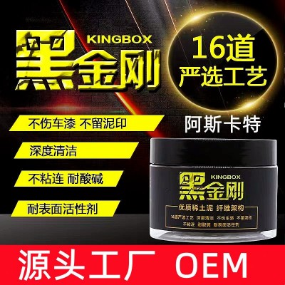 阿斯卡特黑金刚洗车泥汽车用漆面美容火山泥去氧化层去飞漆去污泥