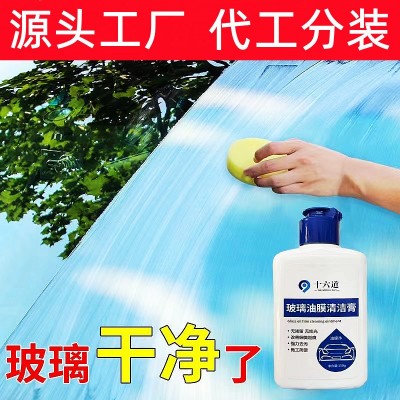 玻璃油膜清洁膏去除油膜净前挡风清洗汽车清洁剂车窗强力去 污油膜