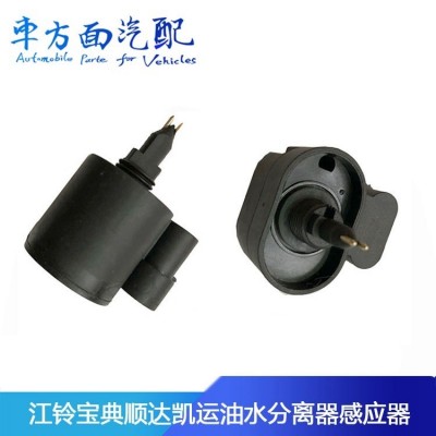 适配博世江铃顺达全顺凯运江淮帅铃油水分离器传感器1457434310
