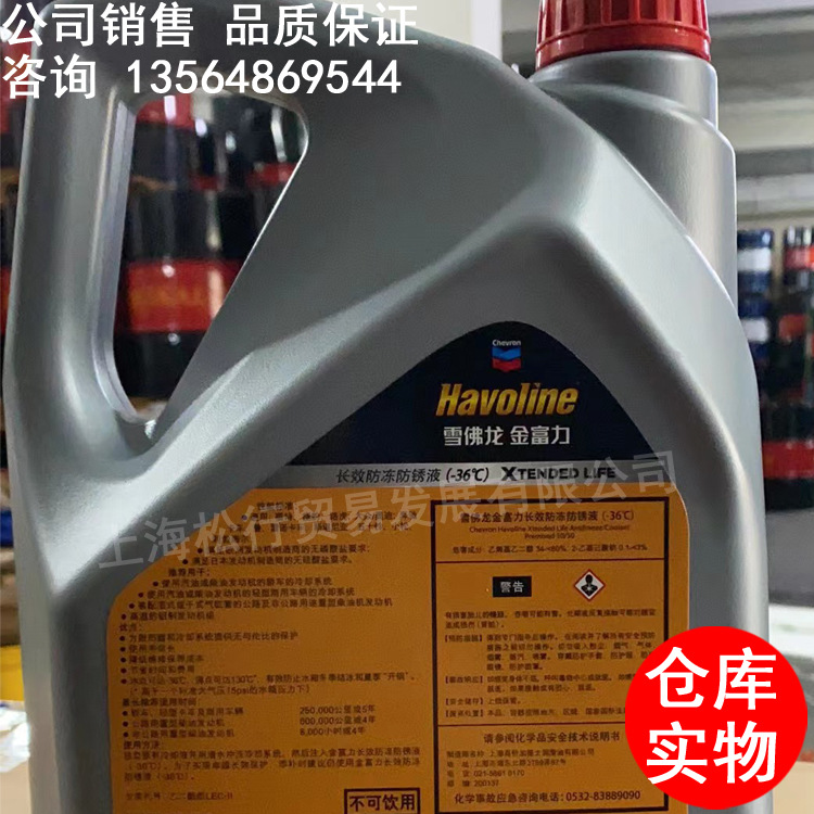 雪佛龙金富力-36度防冻液-4L-20211111