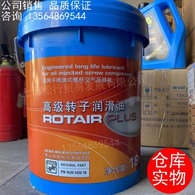 博莱特 高级转子润滑油 喷油式螺杆空气压缩机油PN1630145018