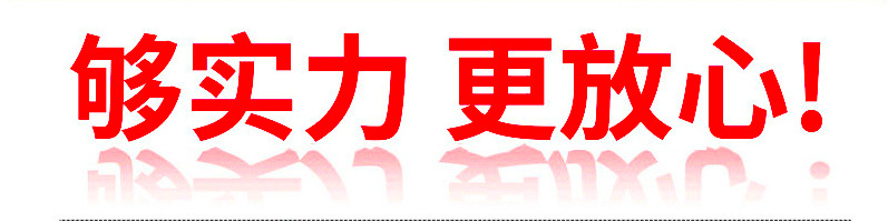 够实力更放心