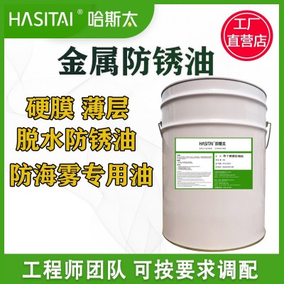 工厂批发快干硬膜防锈油 金色无色挥发型 薄层金属防锈海运防盐雾