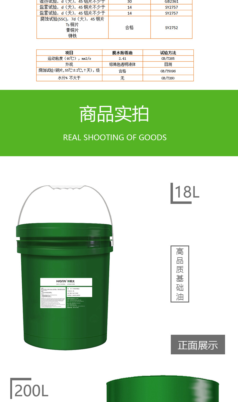 防锈油_06