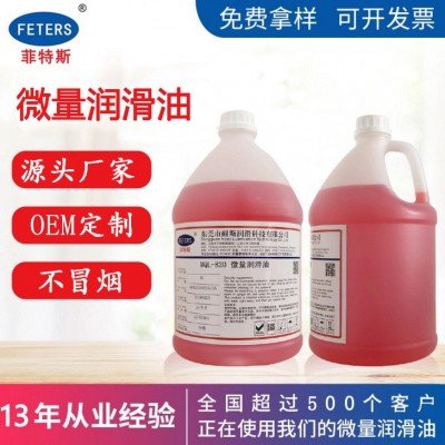 源头厂家菲特斯微量润滑油铝板锯切油 圆盘喷雾切削油 油气冷却油