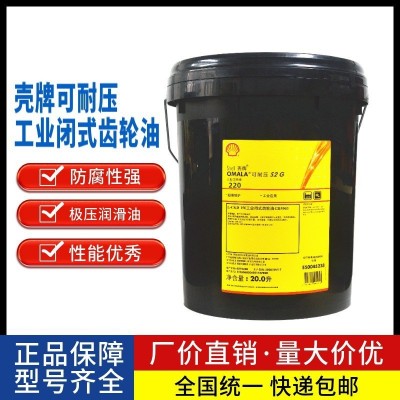 壳牌OMALA可耐压S2 G220 150 320 460CKD680工业闭式重负 荷齿轮油